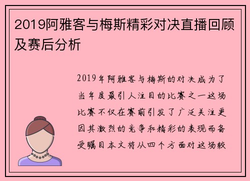 2019阿雅客与梅斯精彩对决直播回顾及赛后分析